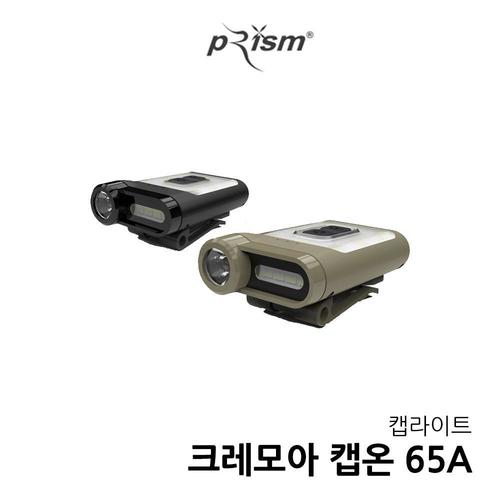 프리즘 크레모아캡온 65A LED캡라이트 낚시랜턴 헤드랜턴