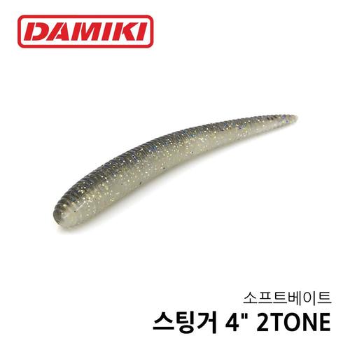 다미끼 스팅거 4인치 투톤컬러 소프트베이트 루어웜