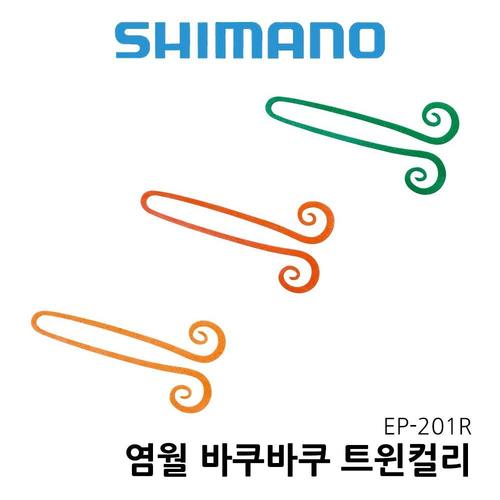 시마노 염월바쿠바쿠 트윈컬리 타이라바 스커트 참돔루어 참돔낚시