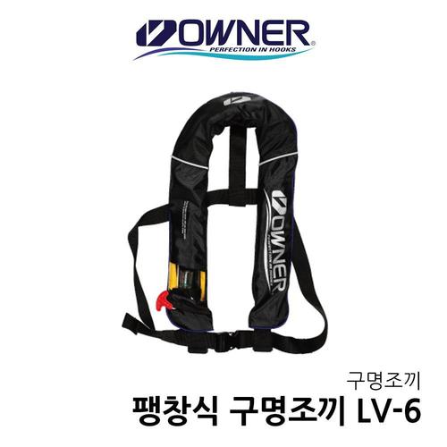 오너 LV-6 팽창식 구명조끼 낚시조끼 구명복 낚시의류 라이프자켓