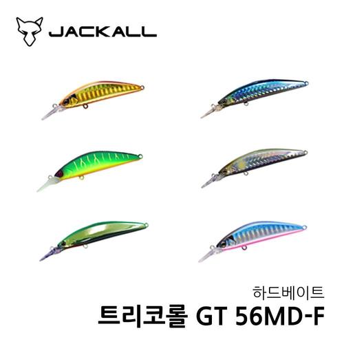 자칼 티몬 트리코롤 GT 56MD-F 쏘가리 미노우 루어