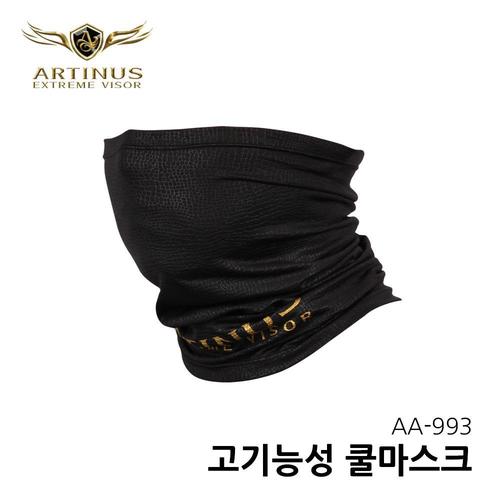 아티누스 고기능성 쿨마스크 AA-993 넥스킨 낚시의류