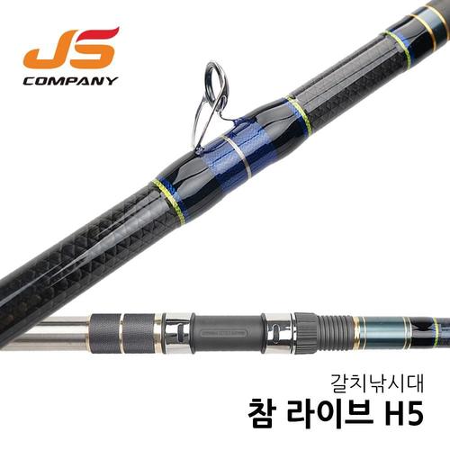 JS 참 라이브 H5 갈치낚시대 선상낚시대 선상대 갈치