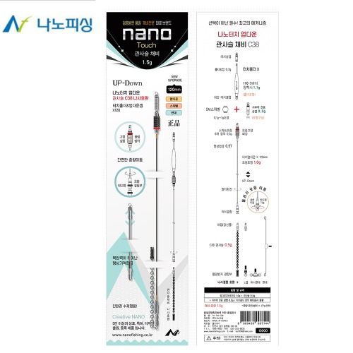 나노피싱 터치업다운 관사슬채비 C38 강선채비 민물 낚시