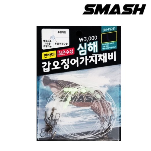 스매쉬 심해 갑오징어 가지채비 SM-P2241 유동단자초절 가짓줄조절