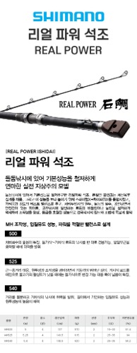 22 시마노 리얼 파워 석조 MH540 돌돔대 윤성 보증