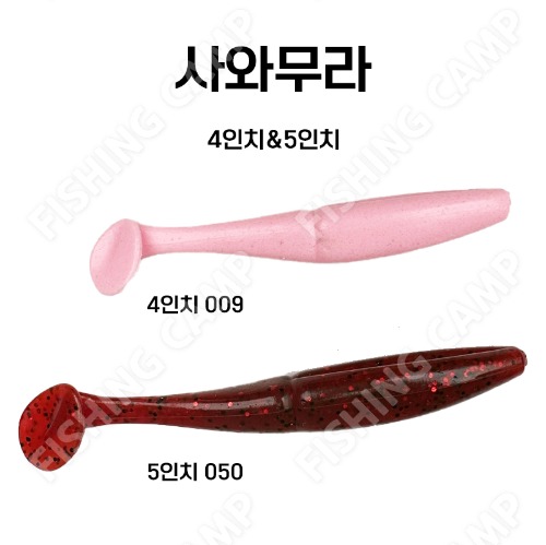 배스랜드 사와무라 웜 소프트베이트 쉐드웜 배스웜