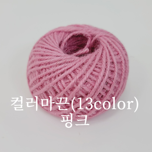 컬러마끈(13color)-핑크