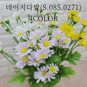 데이지다발(S.085.0271)-4COLOR