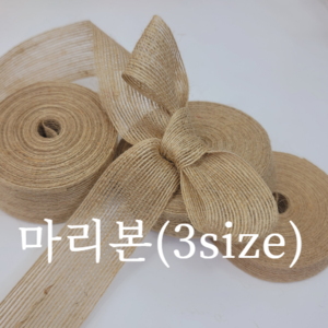 마리본(3size)