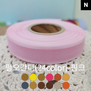 펄오간디(24color)-핑크