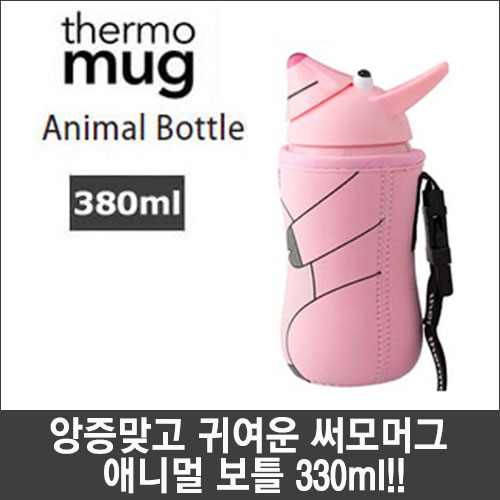 [THERMOMUG] 써모머그 애니멀 보틀 380ml 모음전-도톤보리몰