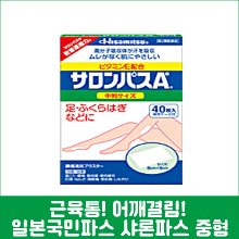 [HISAMITSU] 샤론파스Ae 중형 40매, 일본 국민파스 샤론파스 Ae-도톤보리몰