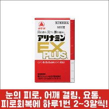 [TAKEDA] 아리나민 EX PLUS 60정, 눈의 피로, 육체회복, 종합영양 보조제-도톤보리몰