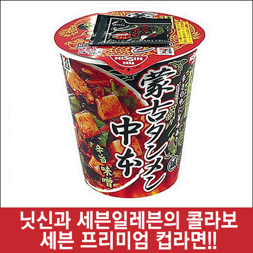 난바몰,[SEVEN-ELEVEN] 프리미엄 모코탄멘 나카모토 매운 일본된장 맛 컵라면