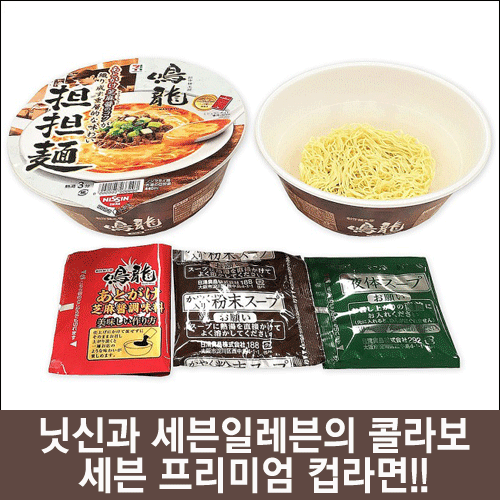 난바몰,[SEVEN-ELEVEN] 프리미엄 나키류 탄탄멘 컵라면