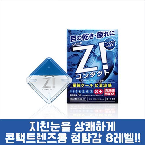 난바몰,[ROHTO] 지 Z-a 안약 12ml 콘택트용