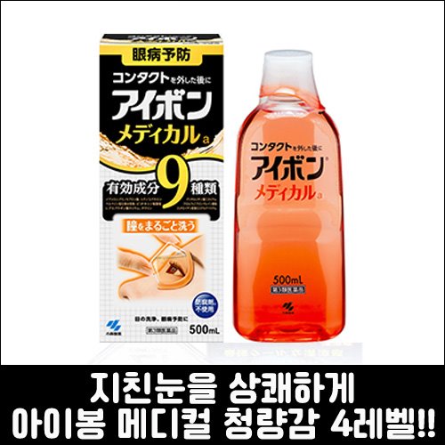 난바몰,[KOBAYASHI] 고바야시 아이봉 블랙 메디컬 500ml