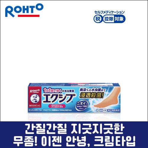 난바몰,[ROHTO] 맨소래담 에쿠시부 W 크림타입 무좀약 15g