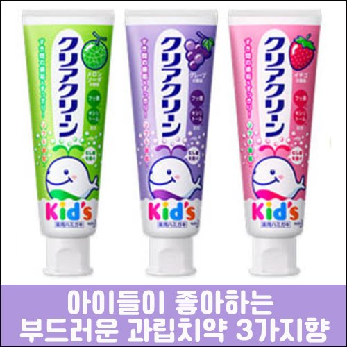 난바몰,[KAO] 클리어 클린 키즈치약 ( 치아에 부드러운 과립치약) 3가지맛