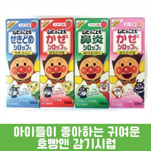 난바몰,[IKEDA] 이케다 호빵맨 과일맛 감기 시럽 120ml