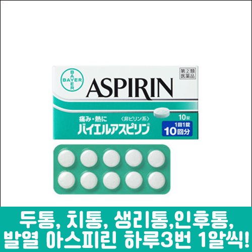 난바몰,[BAYER] 바이엘 아스피린 30정, 100년 전통의 해열 진통제