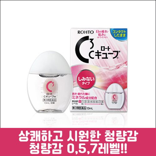 난바몰,[ROHTO] 씨큐브 안약 13ml 3가지