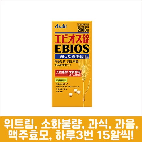 난바몰,[ASAHI] 아사히 에비오스 1200정, 맥주효모 영양제