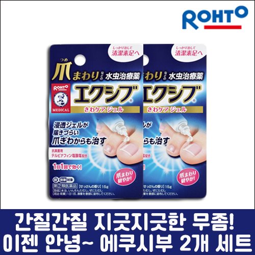 난바몰,[ROHTO] 맨소래담 에쿠시부 W 극히 케아제루 발톱전문 무좀약 15g 2개 세트