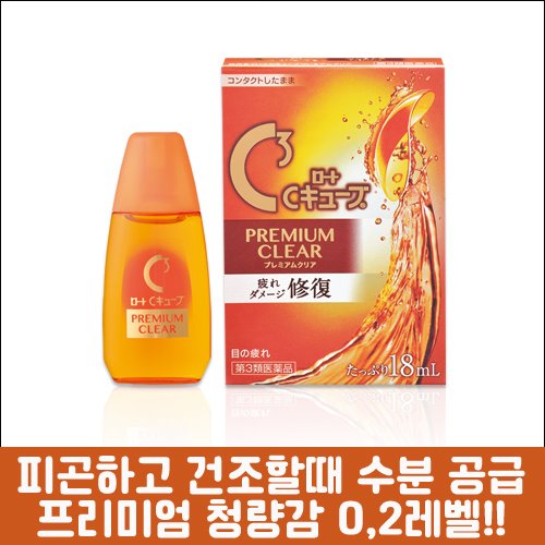 난바몰,[ROHTO] 씨큐브 플러스 안약 18ml 3가지