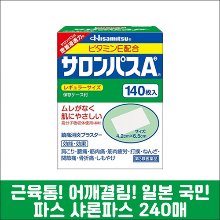 난바몰,[HISAMITSU] 샤론파스 Ae 140매, 일본 대표 국민파스