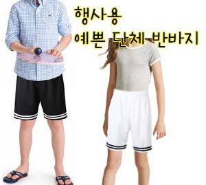 아동 가로 두줄 반바지