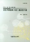 공정거래법에 따른 불공정거래  2020년 8월 12일 시행에 따른