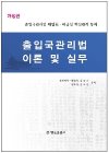 출입국관리법 이론 및 실무 개정판 | 양장