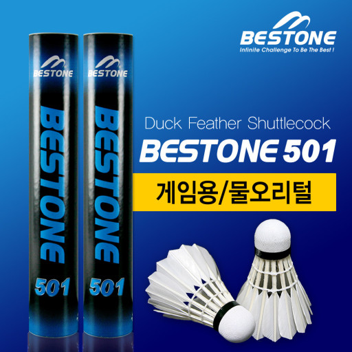 베스트원 BESTONE 501 배드민턴 셔틀콕 1타 시합용 경기용