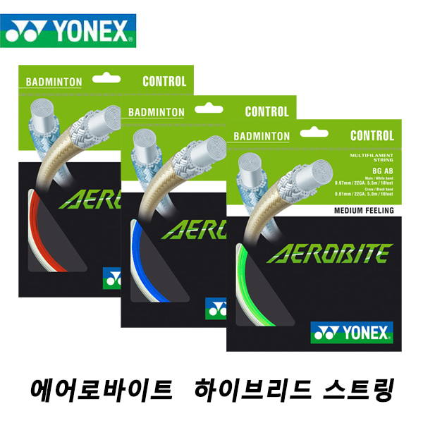 요넥스 에어로바이트 10M AEROBITE 배드민턴 스트링