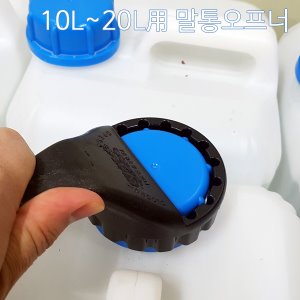 말통지그 말통렌치 말통따개 말통뚜껑오픈 말통오프너 8호 10L~20L 말통사용가능