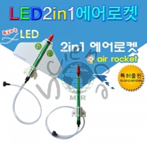 발로밟는 LED 2in1 에어로켓