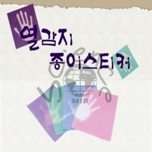 열감지종이스티커(4종세트)