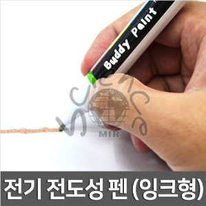 전기 전도성 펜(잉크형)R