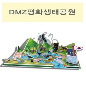 DMZ평화생태공원