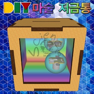 DIY 마술 저금통 만들기