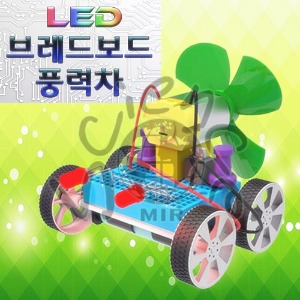 LED 브레드 풍력차