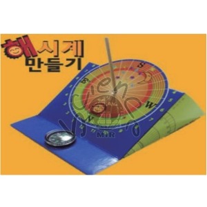 해시계만들기(10인용)(MIR-80658)