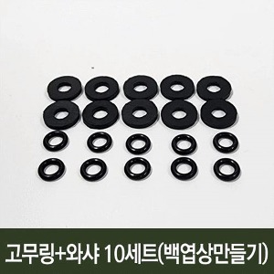 고무링+와샤10세트(백엽상만들기)