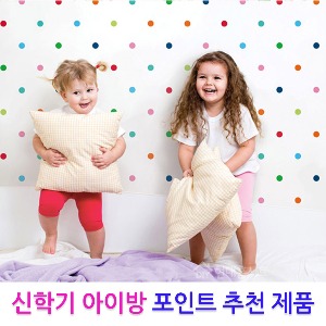 아이방 포인트 시트지(현대/캐릭터벽지/학생방/디즈니/홈데코/신학기/인테리어/셀프DIY)