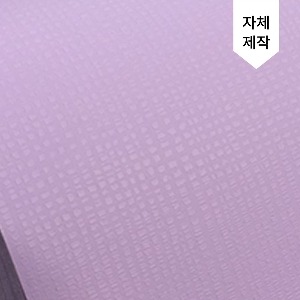 롤 AIR-856 파스텔 바이올렛 (롤상품/10%~15%할인 30m,50m - 에어프리/자체생산/고급엠보/보라/퍼플/단색시트지/벽지/컬러인테리어/가구리폼/리폼시트지/셀프DIY)