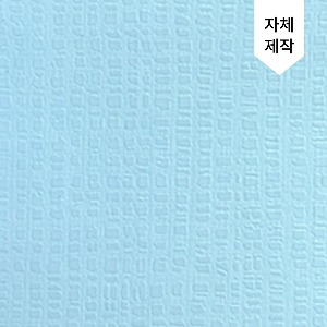 AIR-849 파스텔 스카이블루 에어프리 (자체생산/고급엠보/단색시트지 - 벽지/컬러인테리어/가구리폼/리폼시트지/셀프DIY)