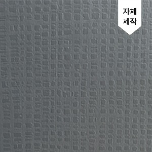 AIR-850 파스텔다크그레이 에어프리 (자체생산/고급엠보/단색시트지 - 벽지/컬러인테리어/가구리폼/리폼시트지/셀프DIY/회색/블랙)