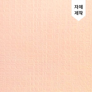 AIR-861 파스텔피치 에어프리 (자체생산/고급엠보/단색시트지 - 벽지/컬러인테리어/가구리폼/리폼시트지/셀프DIY/분홍/핑크)